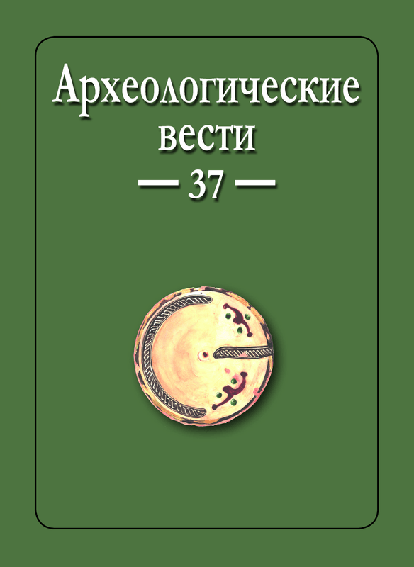 Археологические Вести