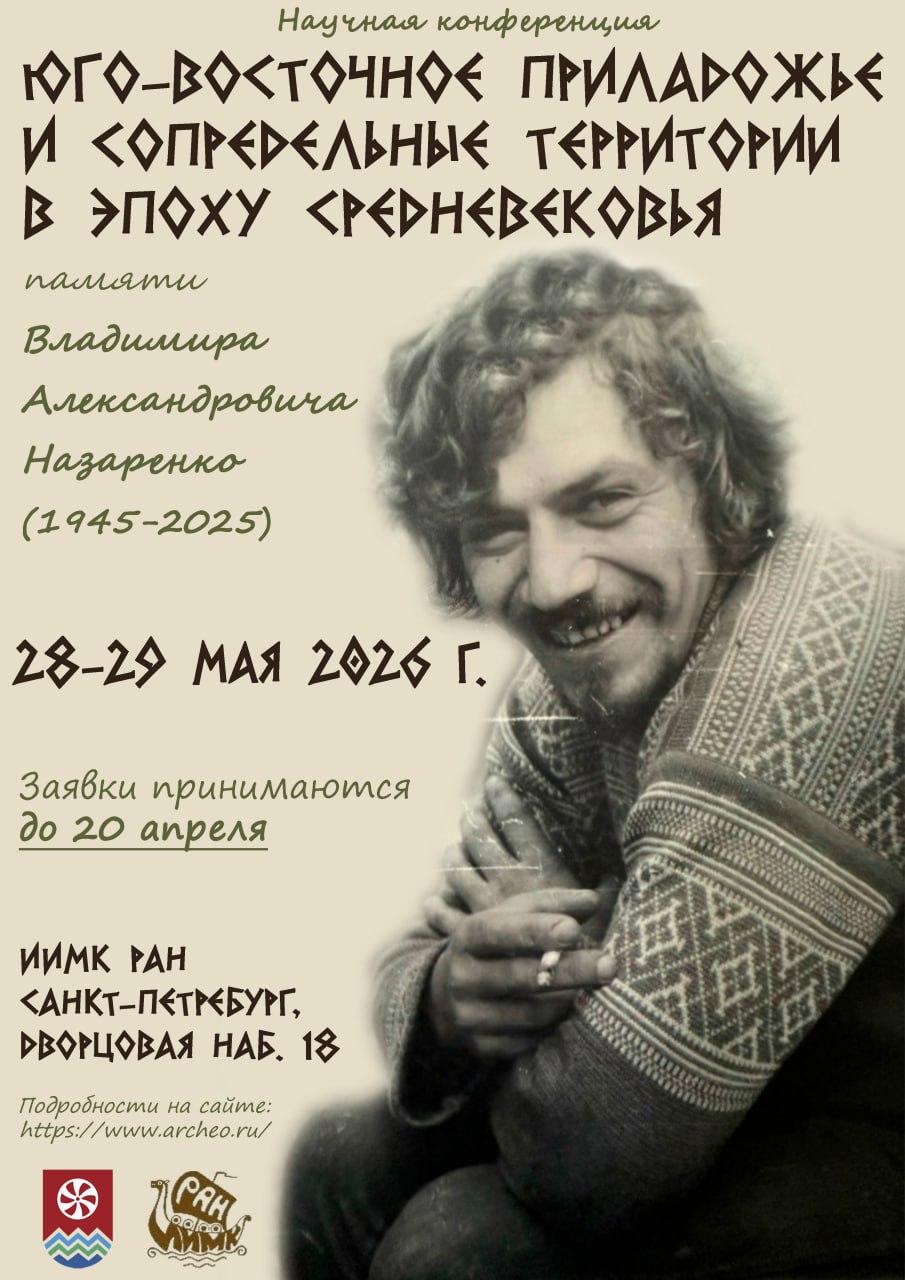 Юго-Восточное Приладожье и сопредельные территории в эпоху Средневековья
