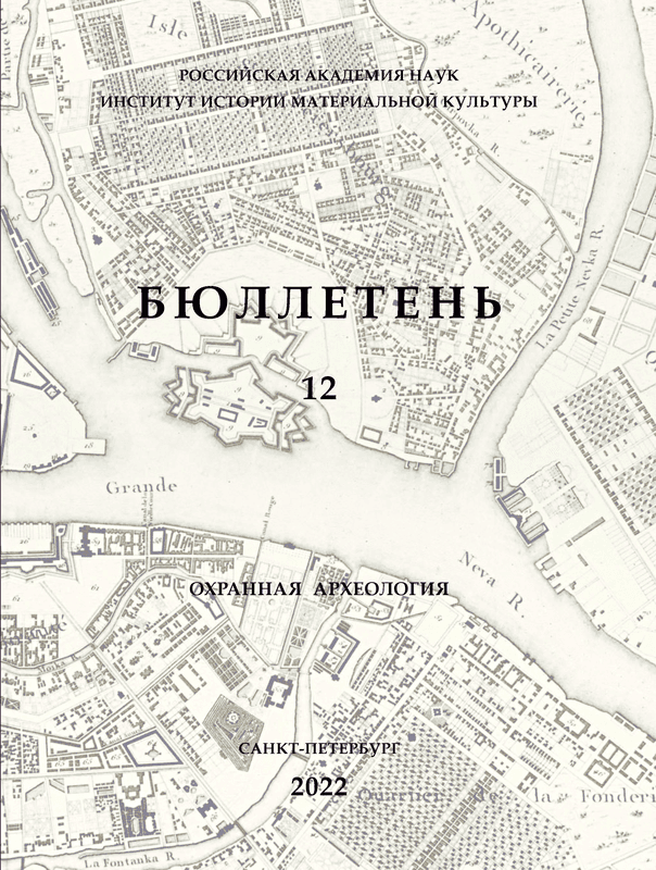 Бюллетень Института истории материальной культуры РАН: (охранная археология)