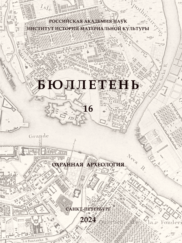 Бюллетень Института истории материальной культуры РАН: (охранная археология)