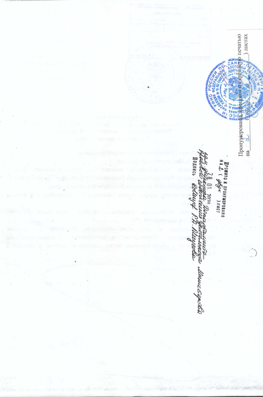 Устав ИИМК 2021 - 0036.png